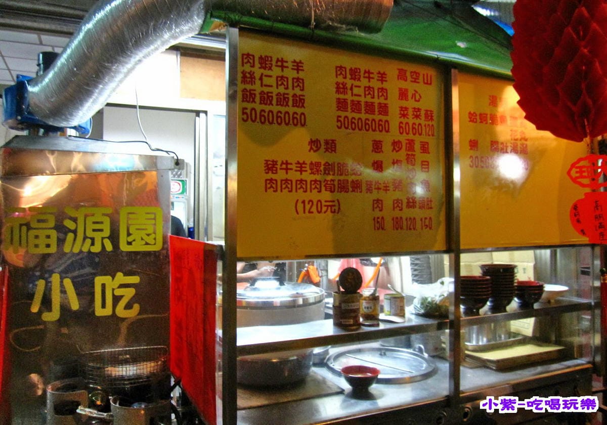 福源園小吃 (5).jpg
