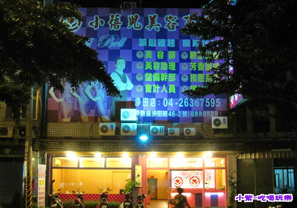小蓓兒美容.jpg