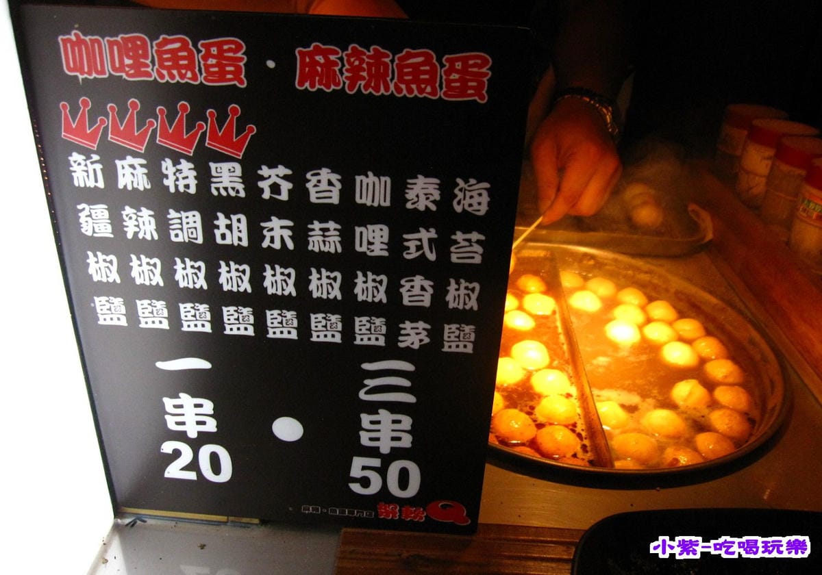 架軟Q麻辣魚蛋 (2).jpg 架軟Q麻辣魚蛋 (2).jpg