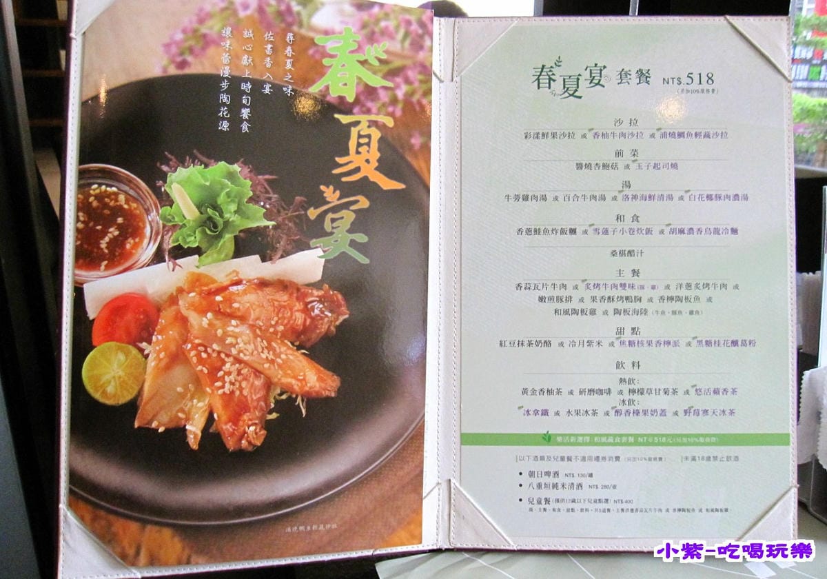 2015陶板屋春夏饗宴menu (2).jpg 2015陶板屋春夏饗宴menu (2).jpg