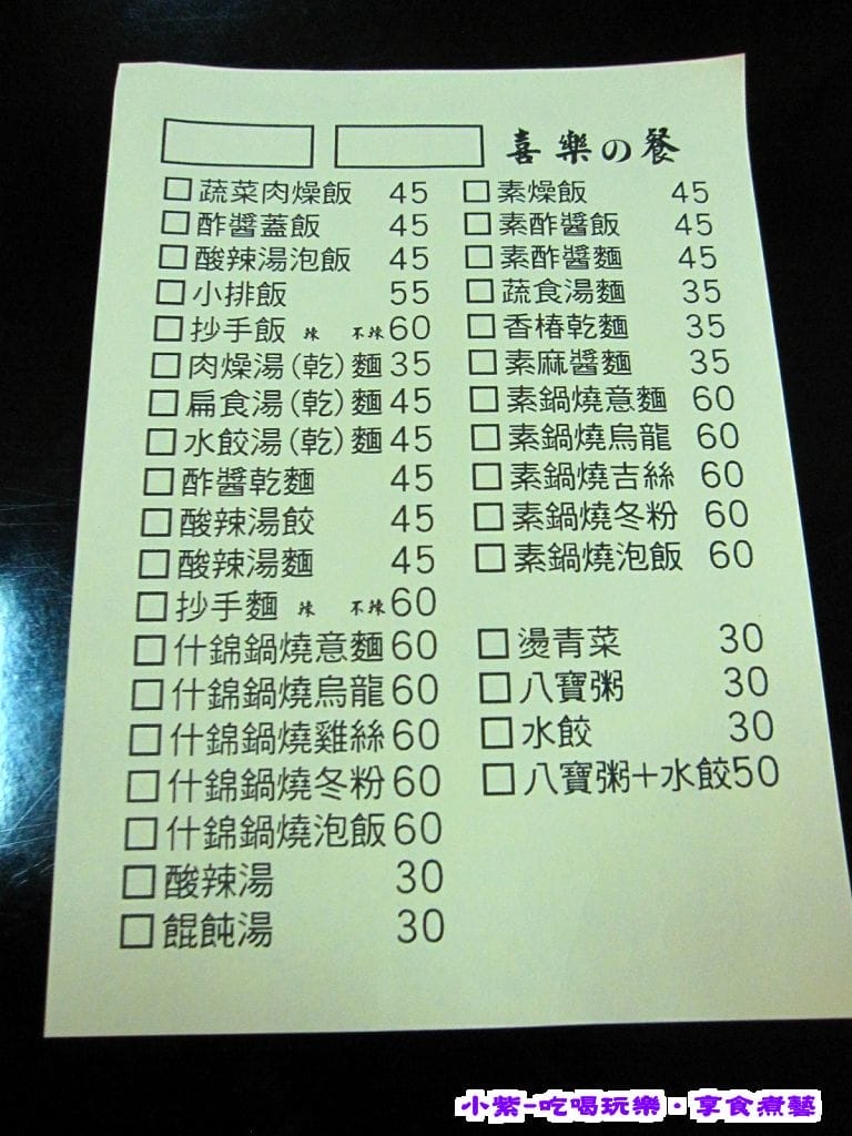 喜樂的餐菜單.jpg