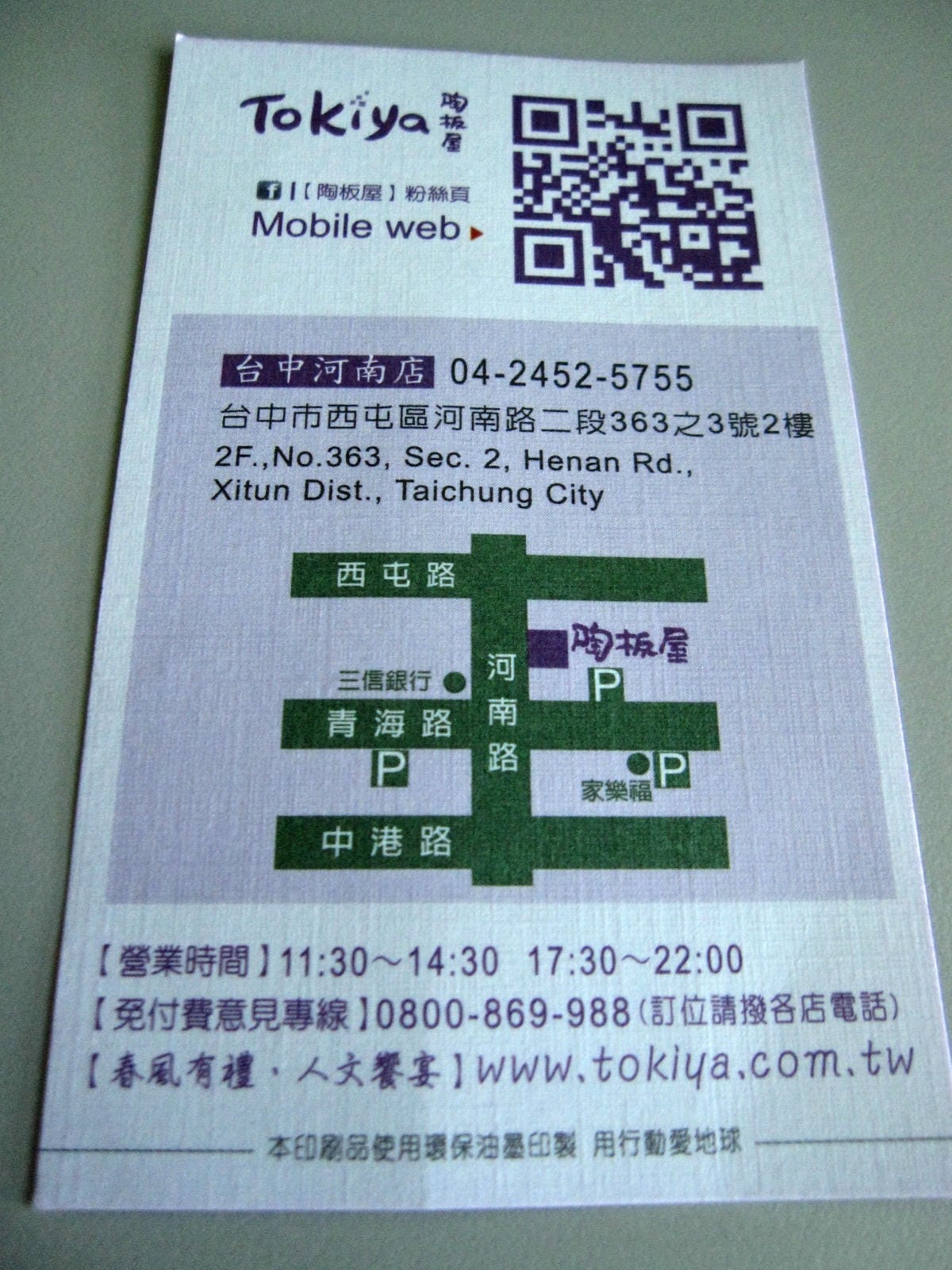 陶板屋-河南店.jpg 陶板屋-河南店.jpg