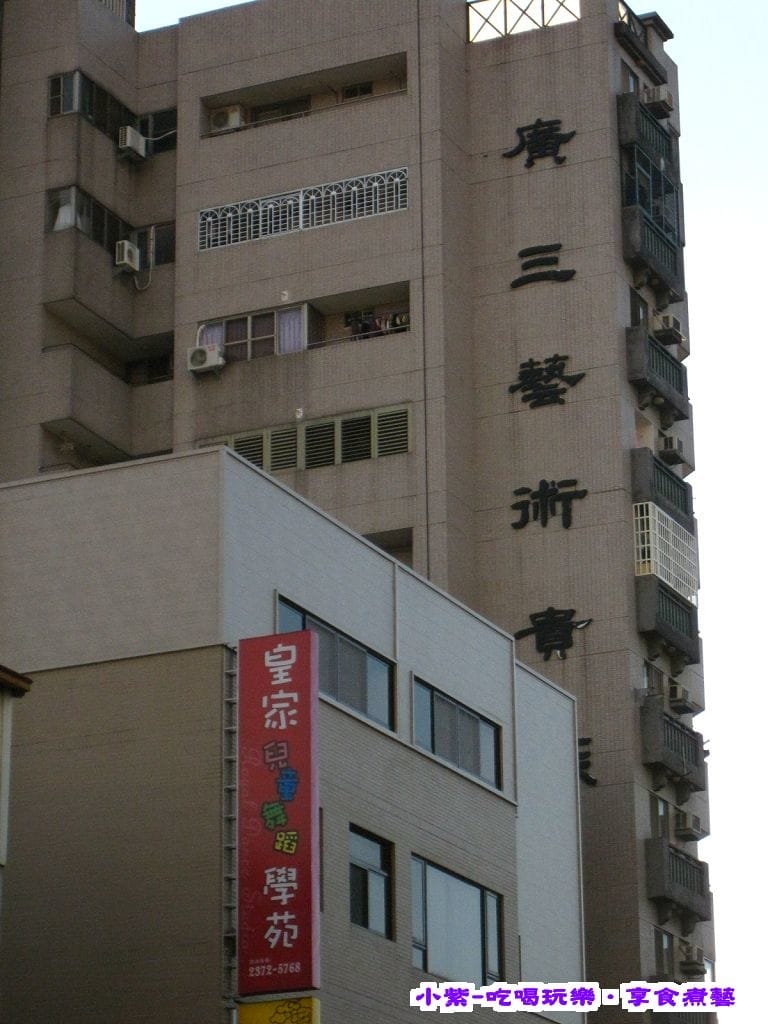 廣三藝術貴族.jpg 廣三藝術貴族.jpg