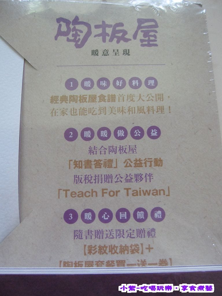 經典陶板屋食譜書 (1).jpg 經典陶板屋食譜書 (1).jpg