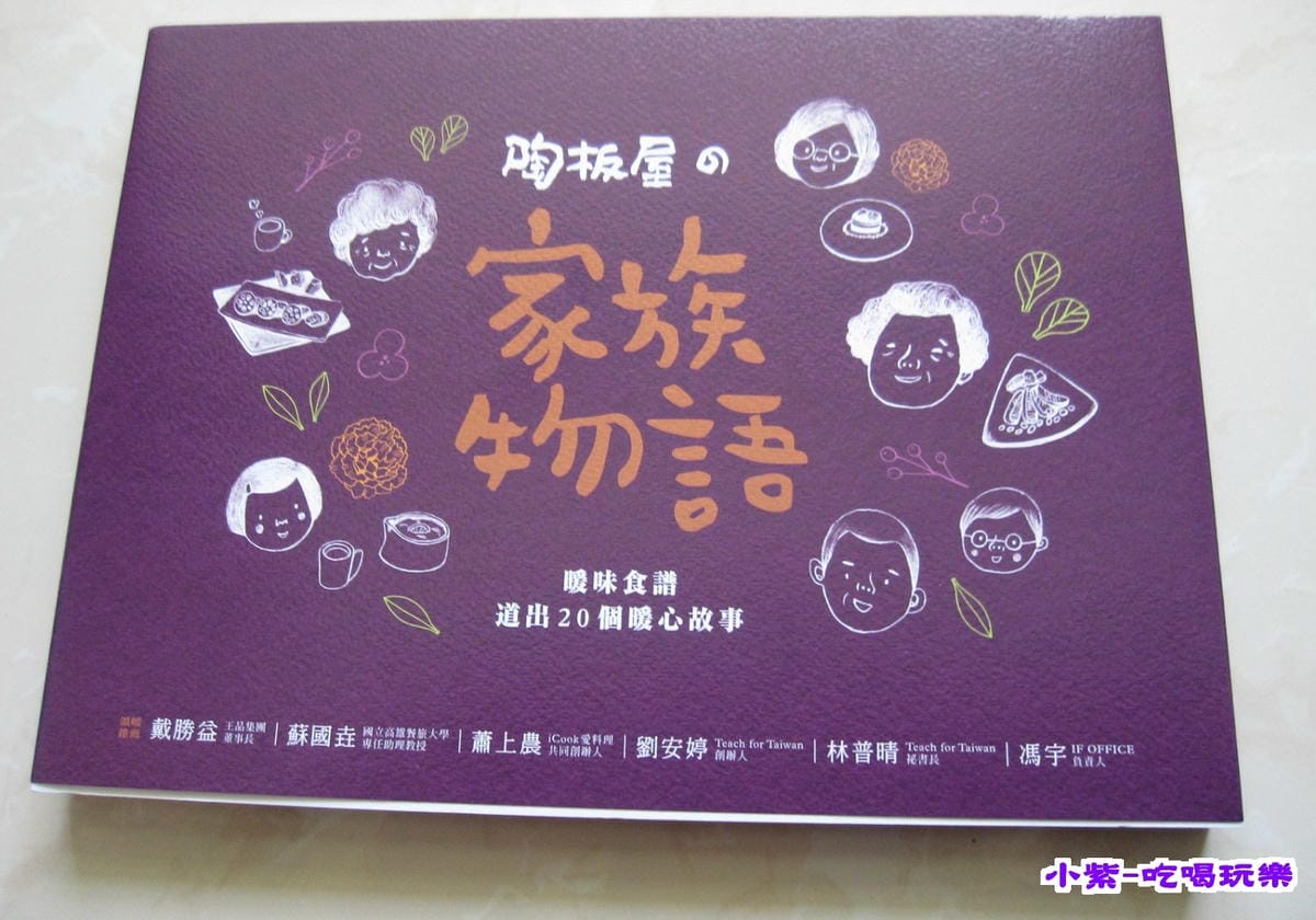 經典陶板屋食譜書 (11).jpg 經典陶板屋食譜書 (11).jpg