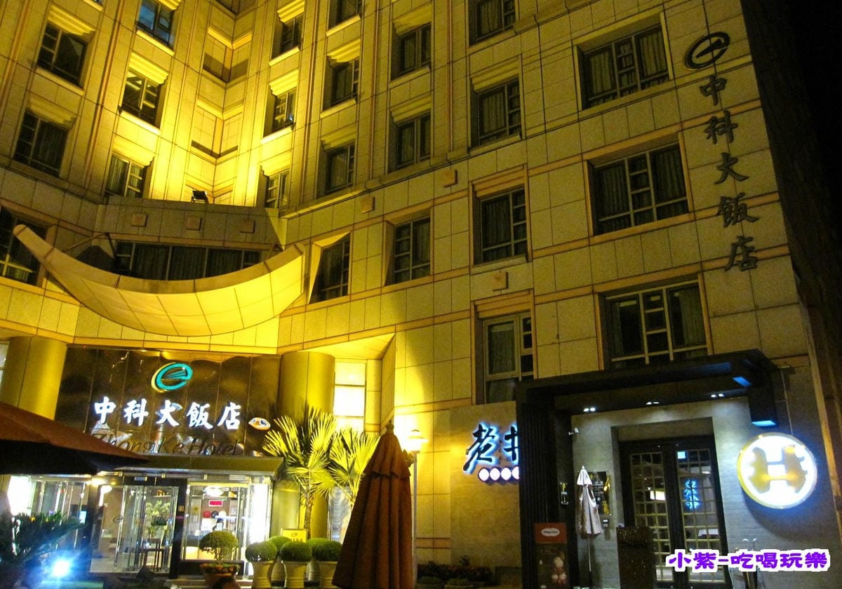 中科大飯店 (7).jpg 中科大飯店 (7).jpg