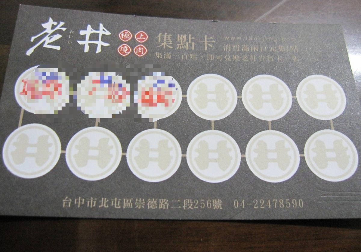 集點券.jpg 集點券.jpg