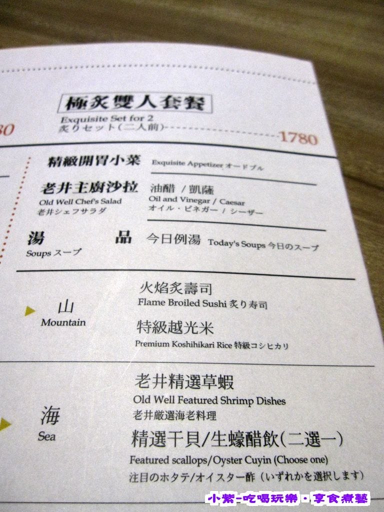 極炙雙人1780.jpg 極炙雙人1780.jpg