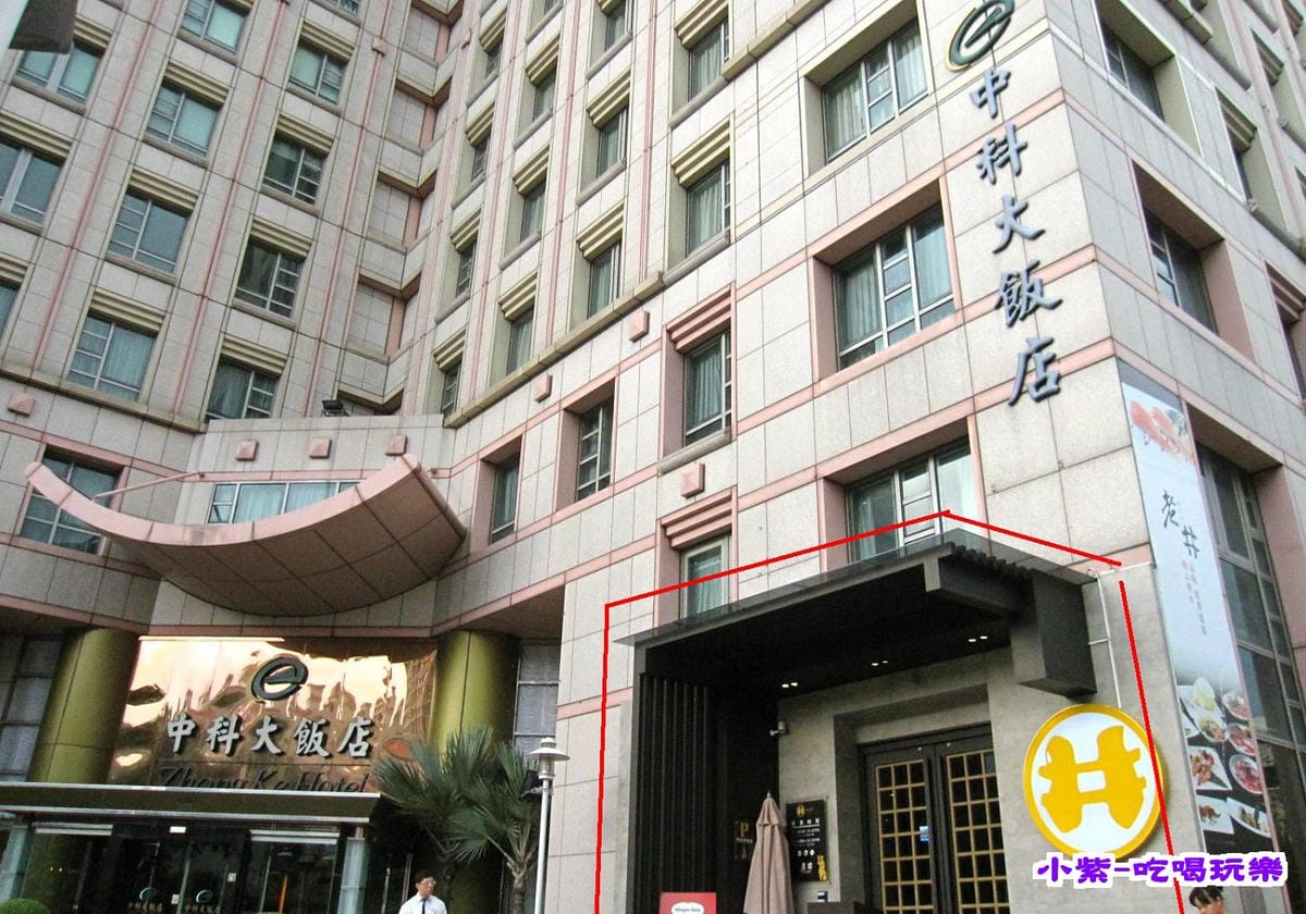 中科大飯店1樓.jpg 中科大飯店1樓.jpg