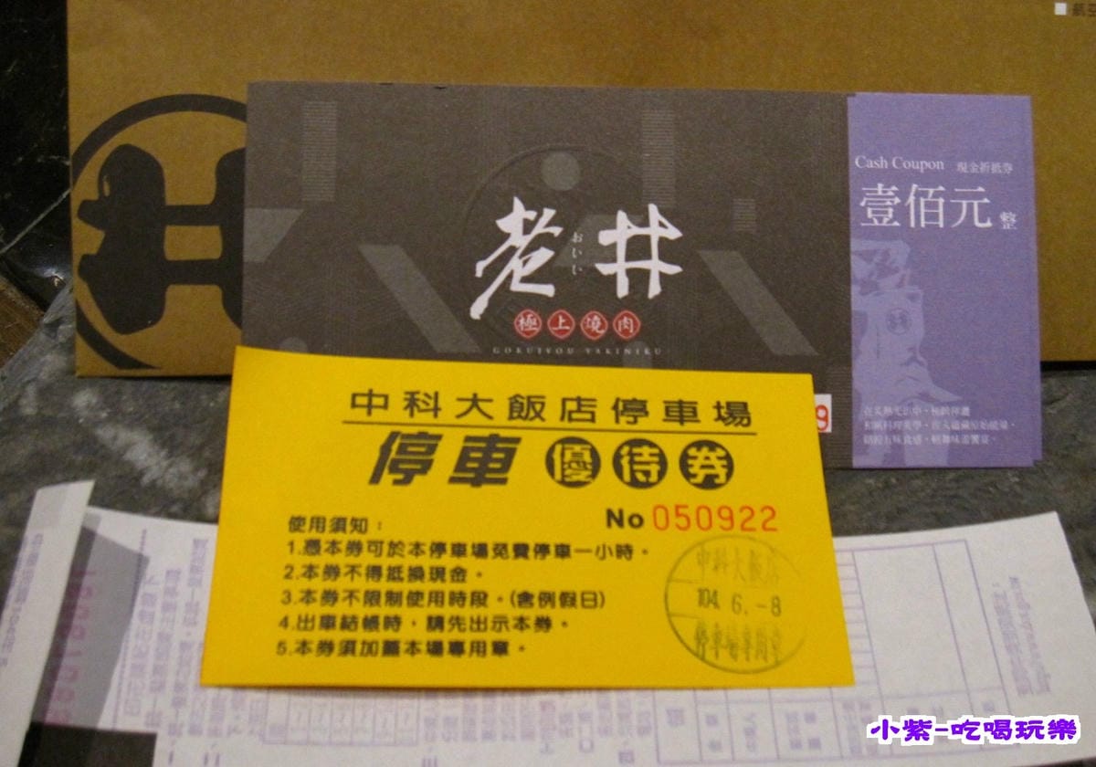 現金折抵券.停車券.jpg 現金折抵券.停車券.jpg