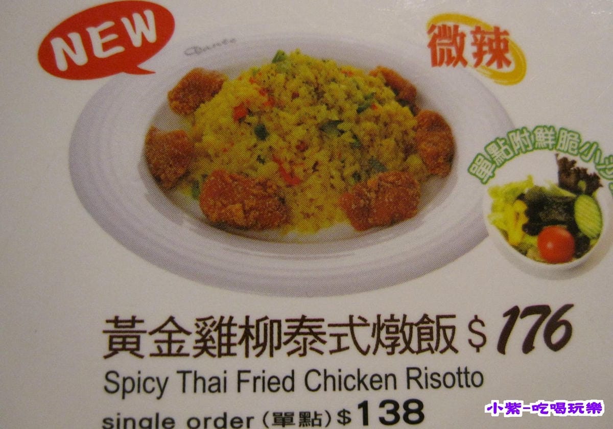 黃金雞柳泰式燉飯176.jpg 黃金雞柳泰式燉飯176.jpg