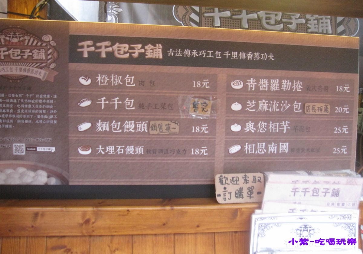 千千包子舖 (1).jpg
