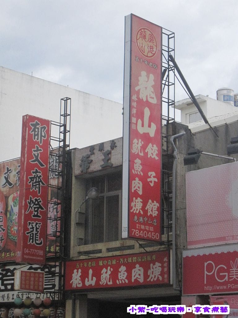 龍山魷魚肉羹店 (1).jpg