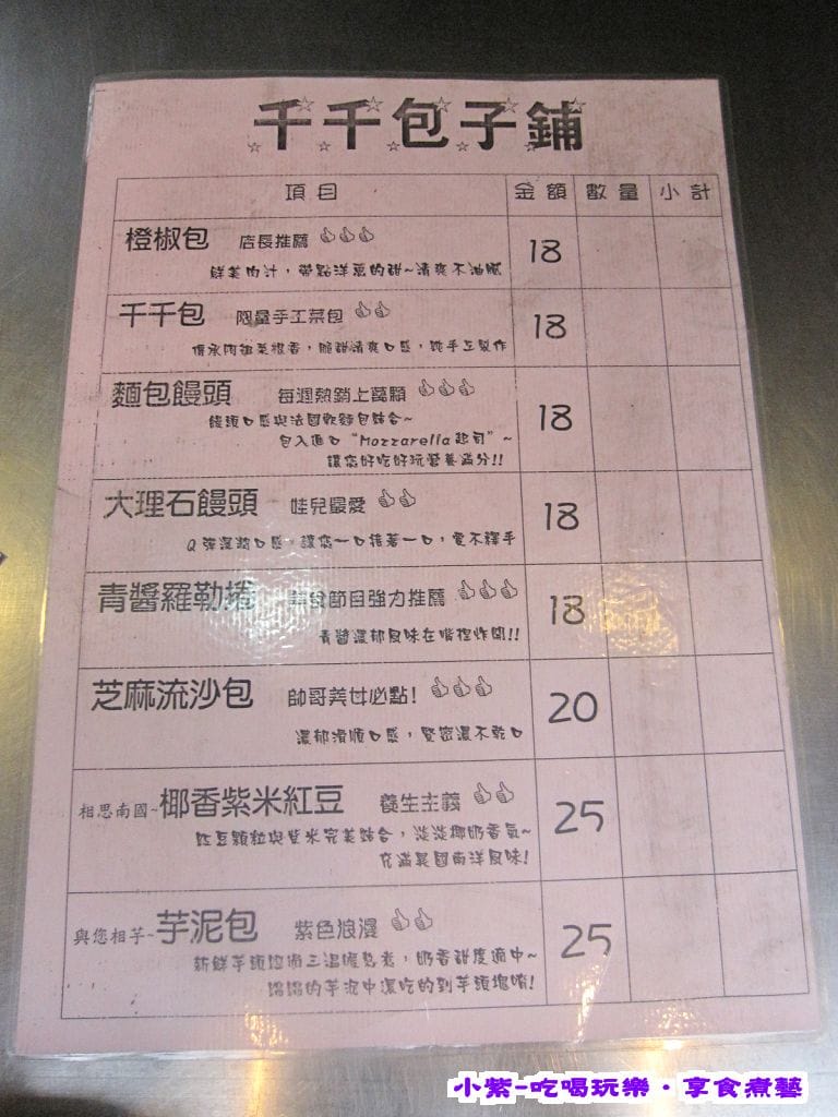 千千包子舖 (2).jpg
