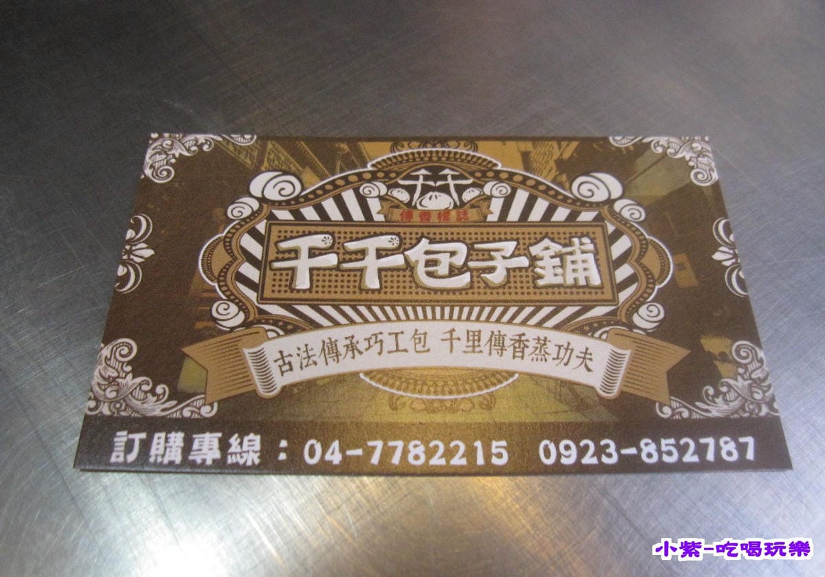 千千包子舖 (3).jpg