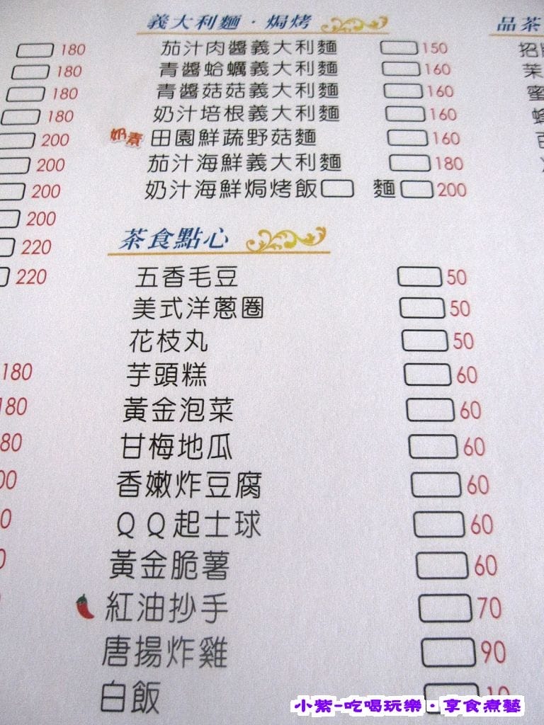 義大利麵.焗烤.茶點.jpg 義大利麵.焗烤.茶點.jpg