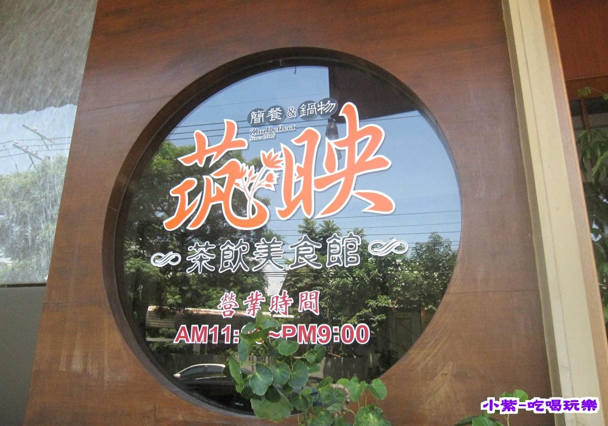 筑映茶美食館 (4).jpg 筑映茶美食館 (4).jpg