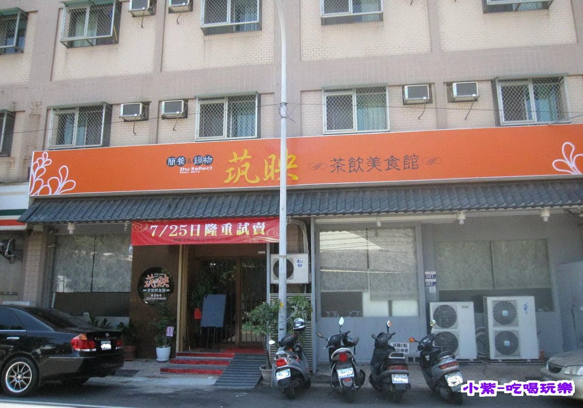 筑映茶美食館 (2).jpg 筑映茶美食館 (2).jpg