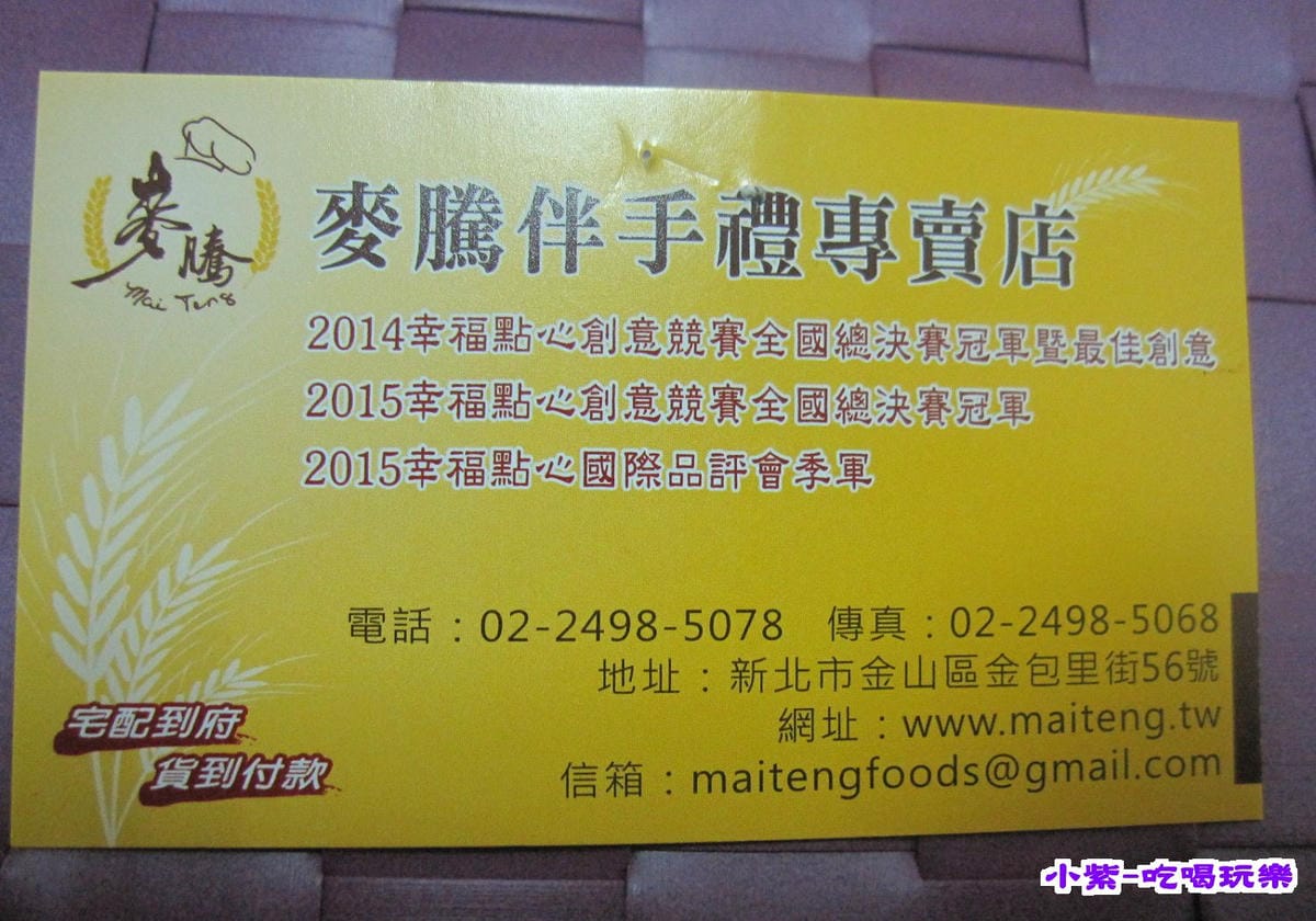 麥騰伴手禮專賣店 (2).jpg