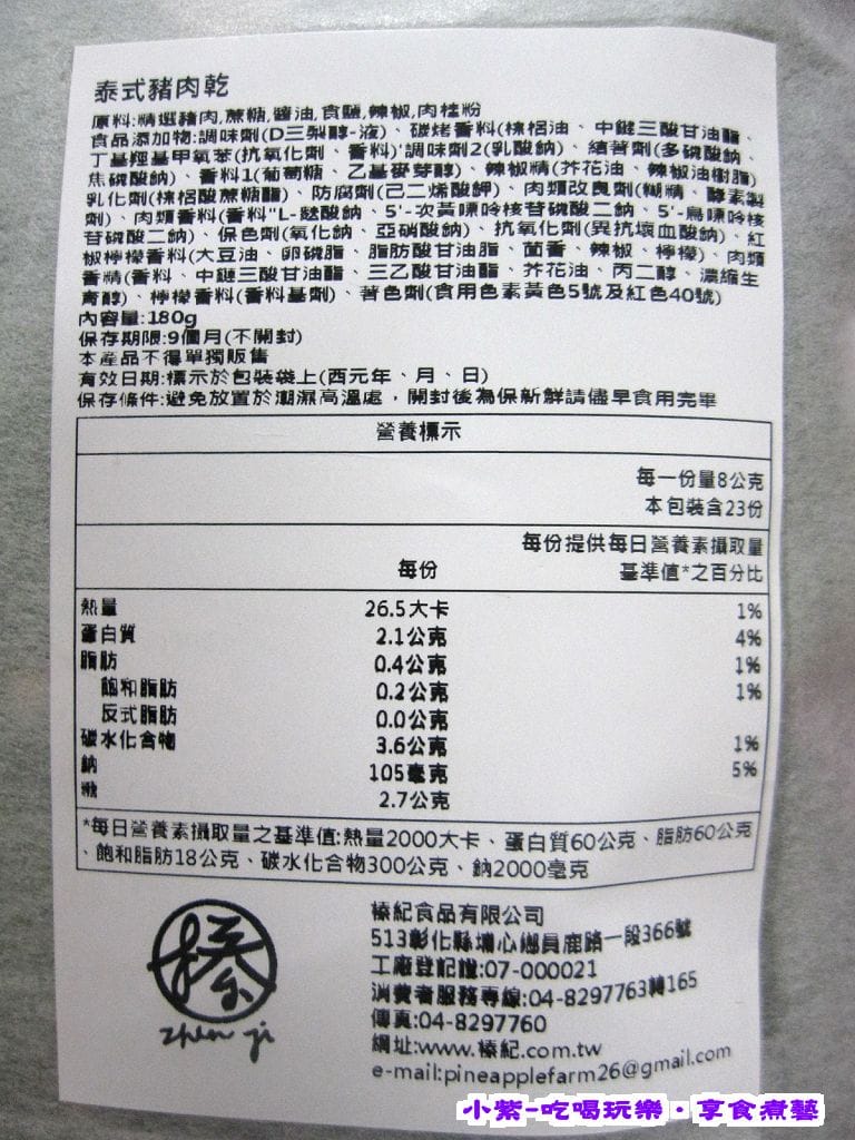 泰式豬肉乾 (1).jpg 泰式豬肉乾 (1).jpg