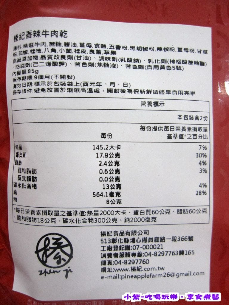 榛紀牛肉乾 (12).jpg 榛紀牛肉乾 (12).jpg