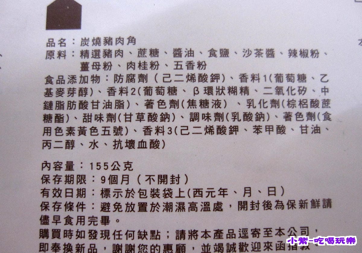 炭燒豬肉角 (5).jpg 炭燒豬肉角 (5).jpg