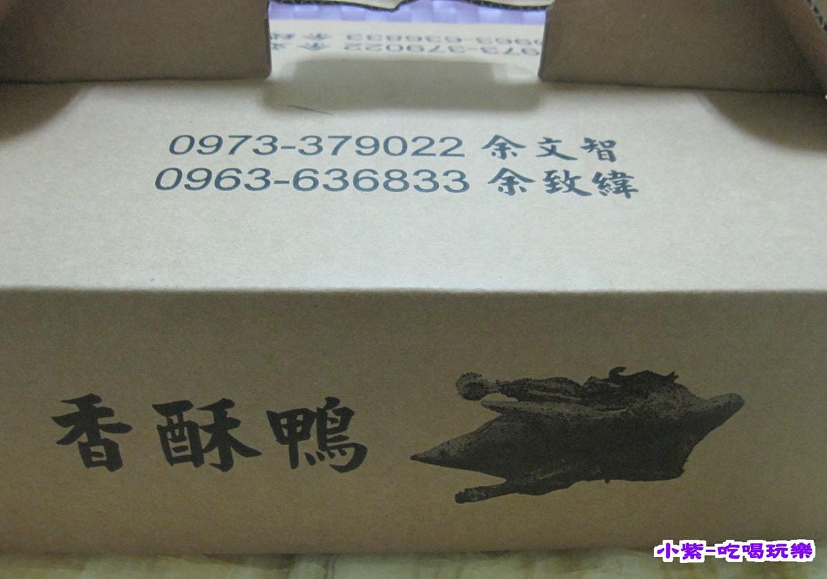 余府外燴-香酥鴨 (7).jpg 余府外燴-香酥鴨 (7).jpg