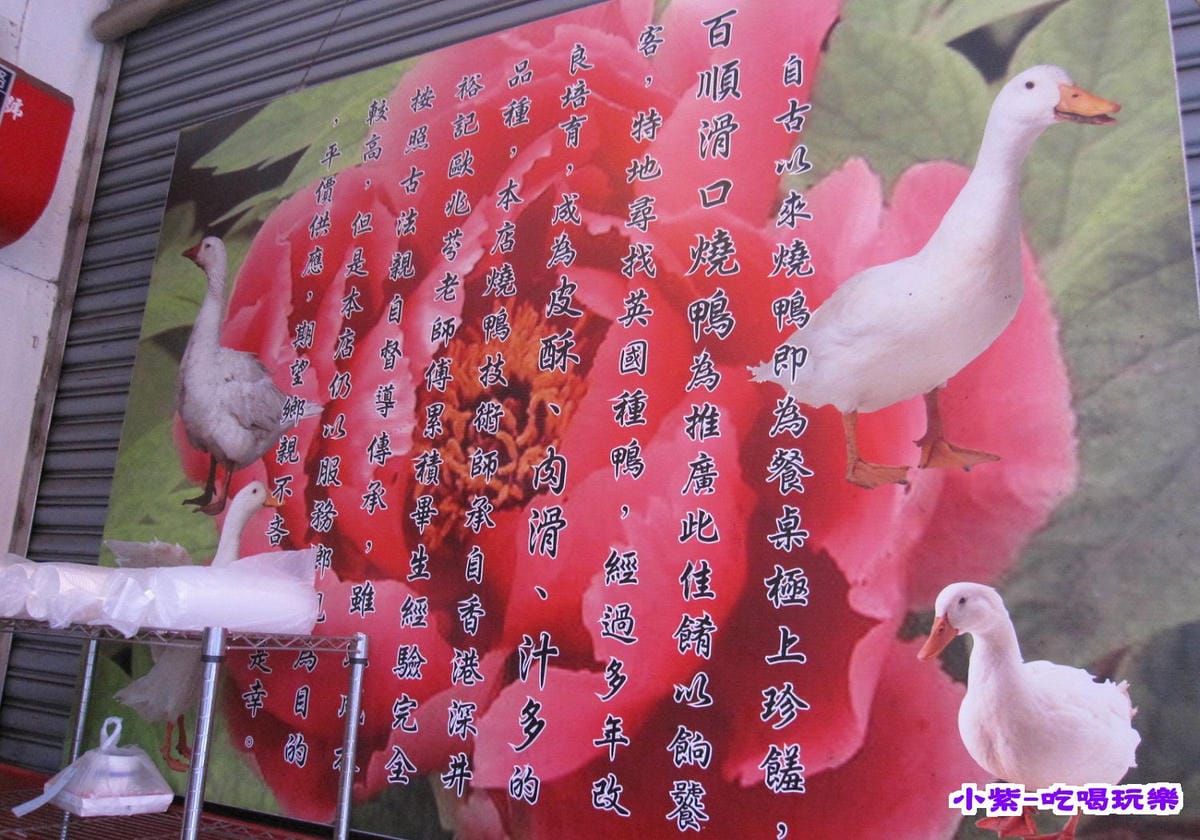 百順滑口燒鴨由來.jpg 百順滑口燒鴨由來.jpg