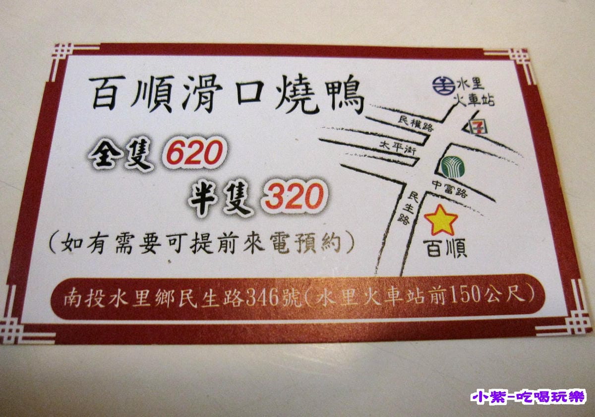 百順滑口燒鴨.jpg 百順滑口燒鴨.jpg