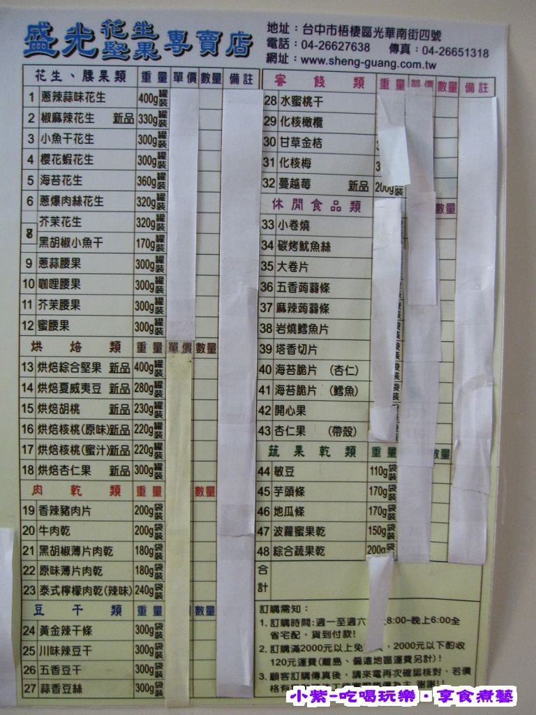 盛光花生menu (1).jpg