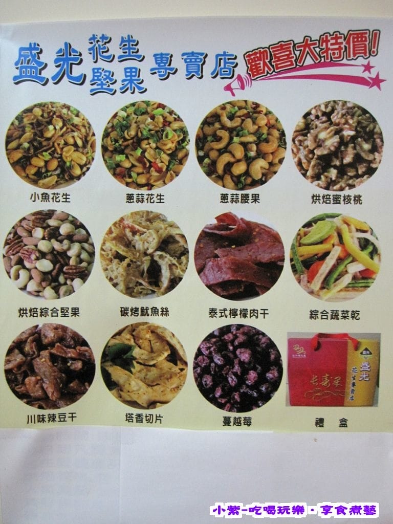 盛光花生menu.jpg
