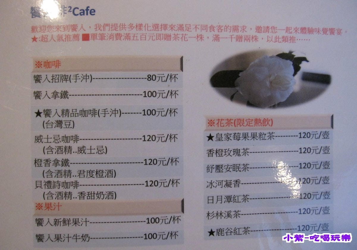 饗咖啡menu.jpg