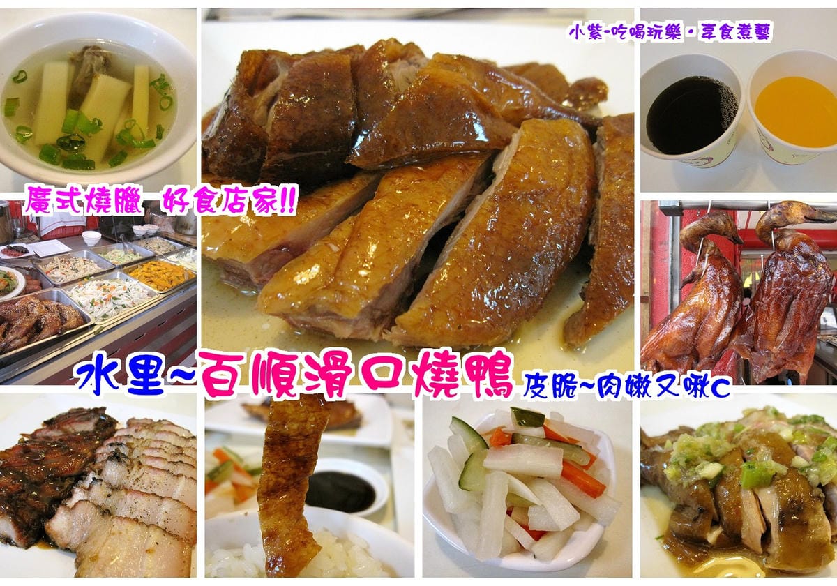 百順滑口燒鴨-拼圖.jpg
