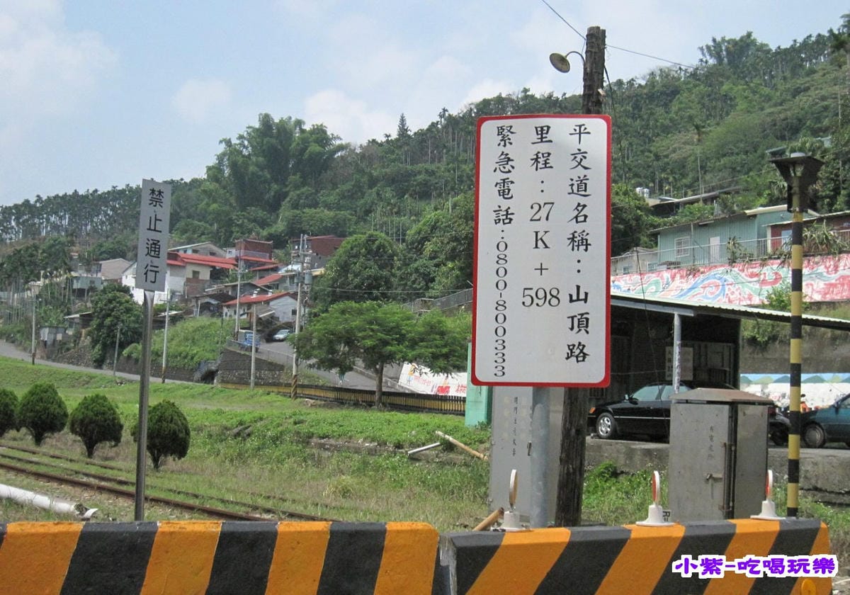山頂路平交道.jpg