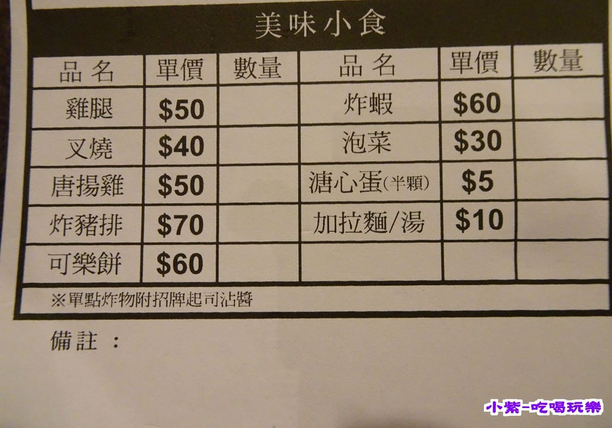 榞拉麵menu (5).jpg 榞拉麵menu (5).jpg
