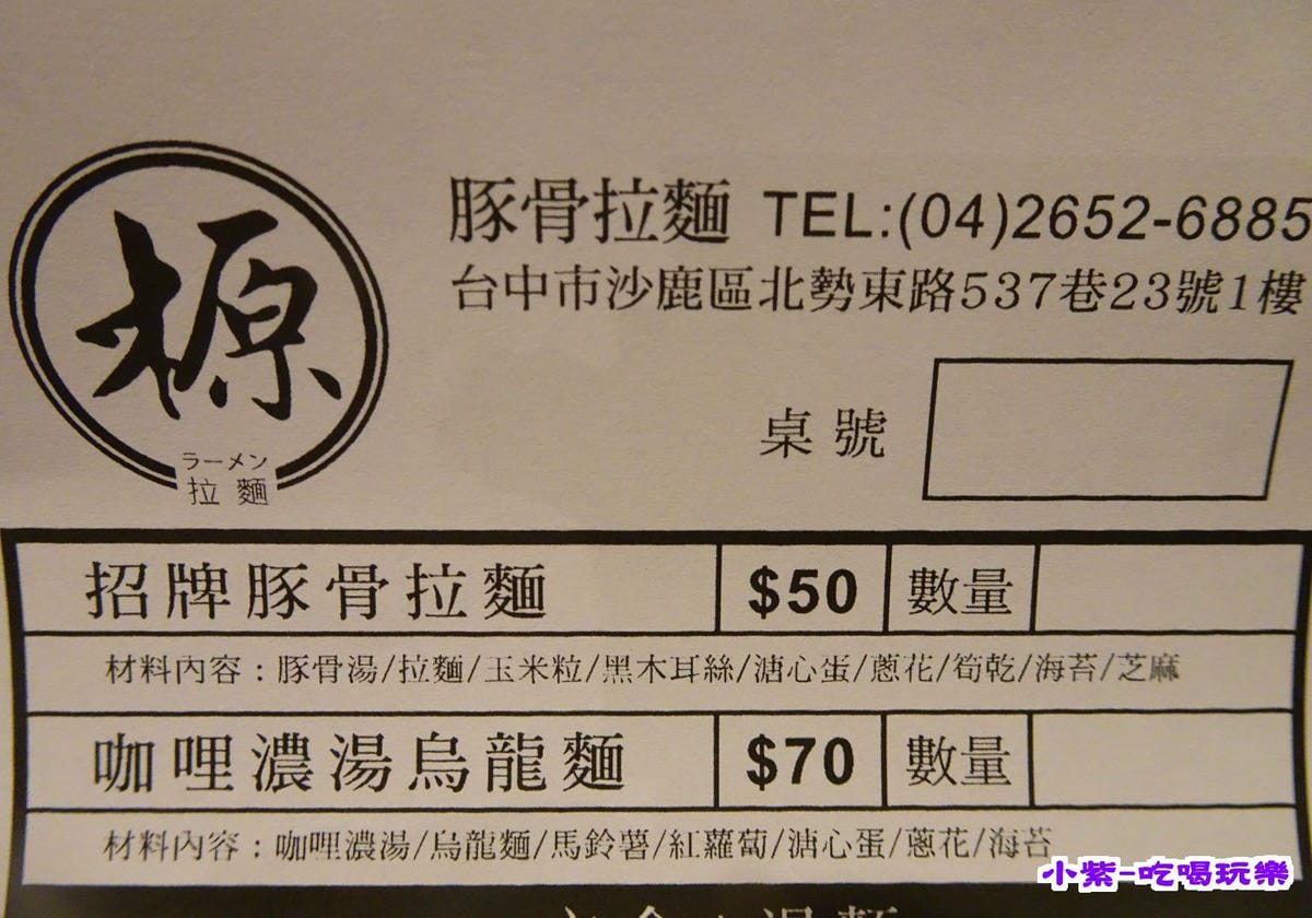榞拉麵menu (3).jpg 榞拉麵menu (3).jpg