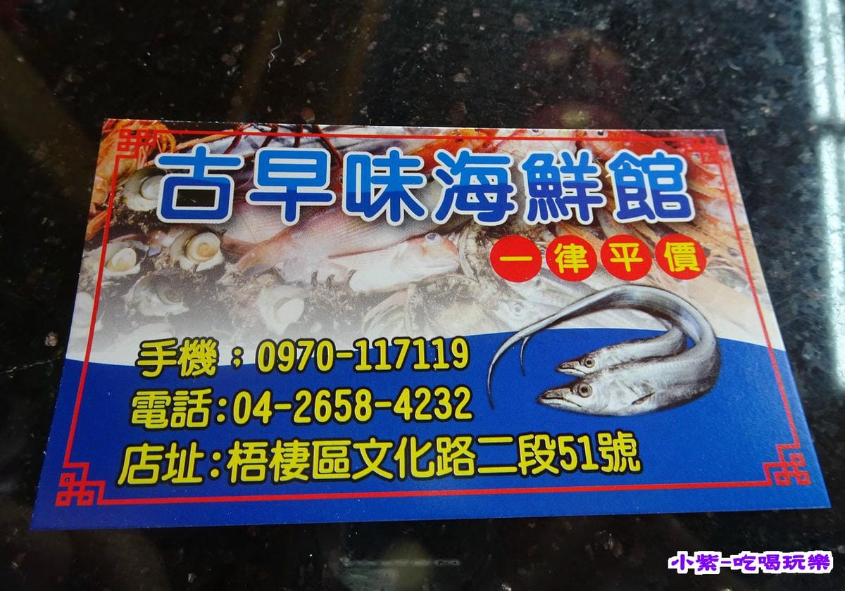 古早味現撈海產 (4).jpg 古早味現撈海產 (4).jpg