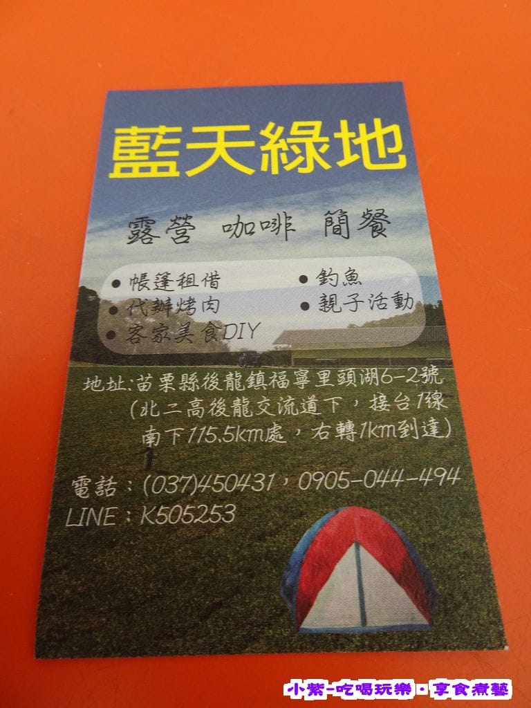 後龍-藍天綠地露營區 (1).jpg 後龍-藍天綠地露營區 (1).jpg