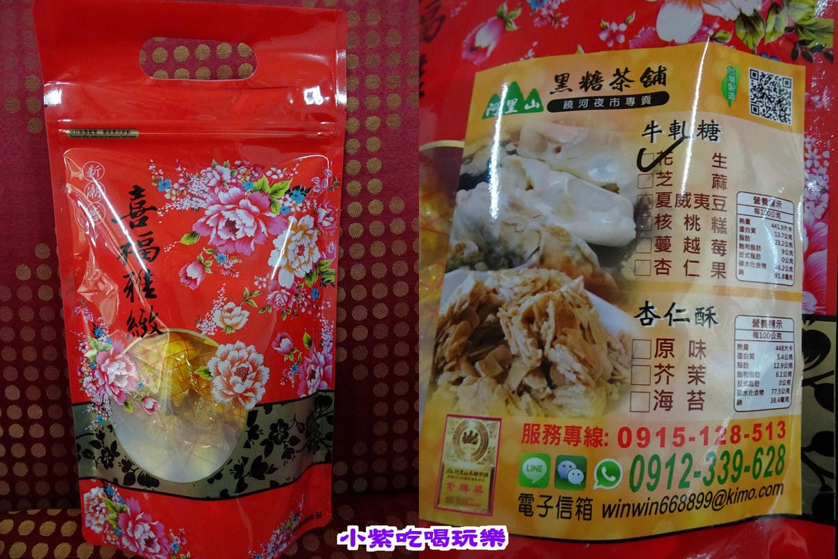 花生牛軋糖.jpg 花生牛軋糖.jpg
