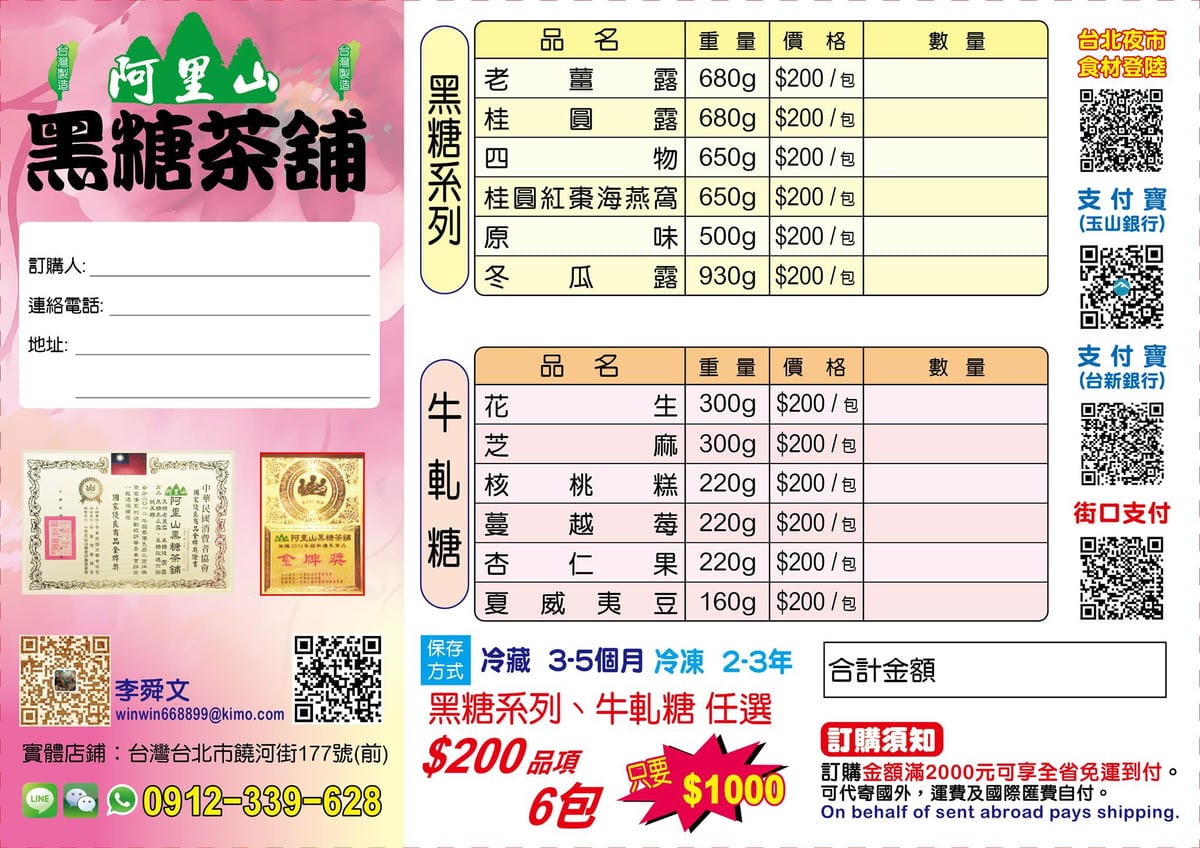 饒河街阿里山黑糖茶舖單價.jpg 饒河街阿里山黑糖茶舖單價.jpg