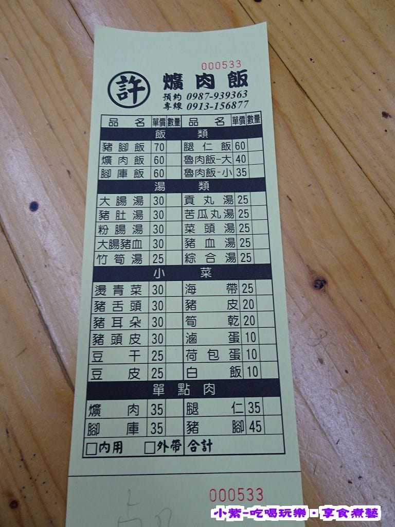 沙鹿許爌肉飯 (3).jpg 沙鹿許爌肉飯 (3).jpg