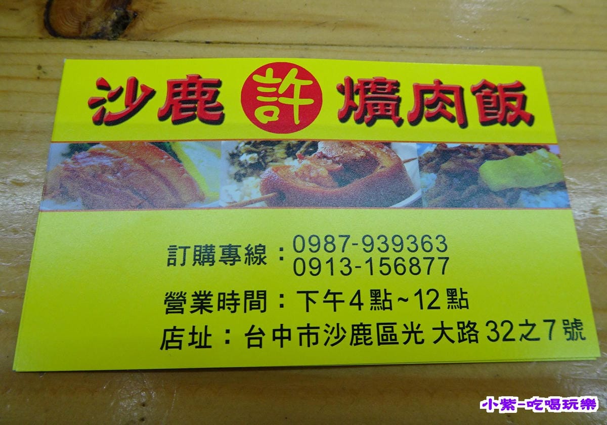 沙鹿許爌肉飯 (6).jpg 沙鹿許爌肉飯 (6).jpg