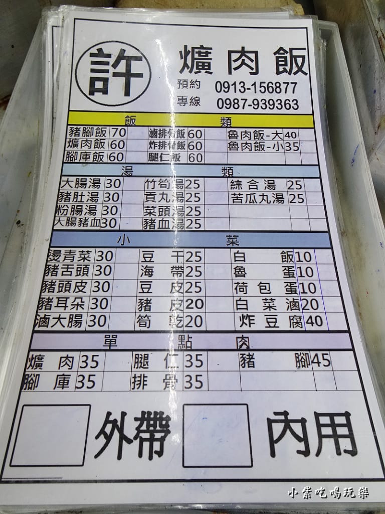 許爌肉飯 (4).jpg 許爌肉飯 (4).jpg