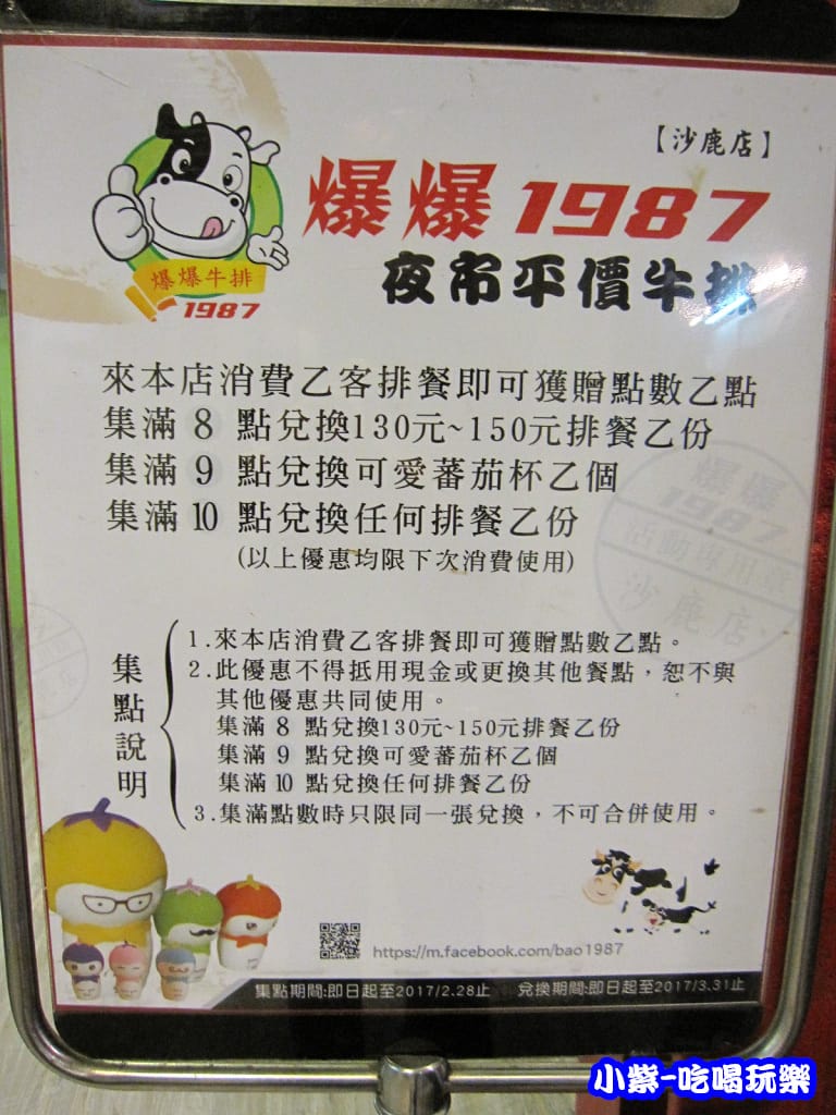 爆爆1987夜市平價牛排 (7)P04.jpg