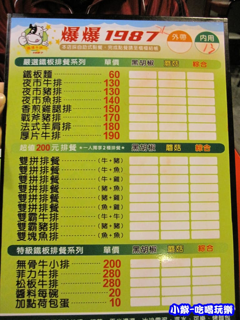 爆爆1987夜市平價牛排 (10)P02.jpg