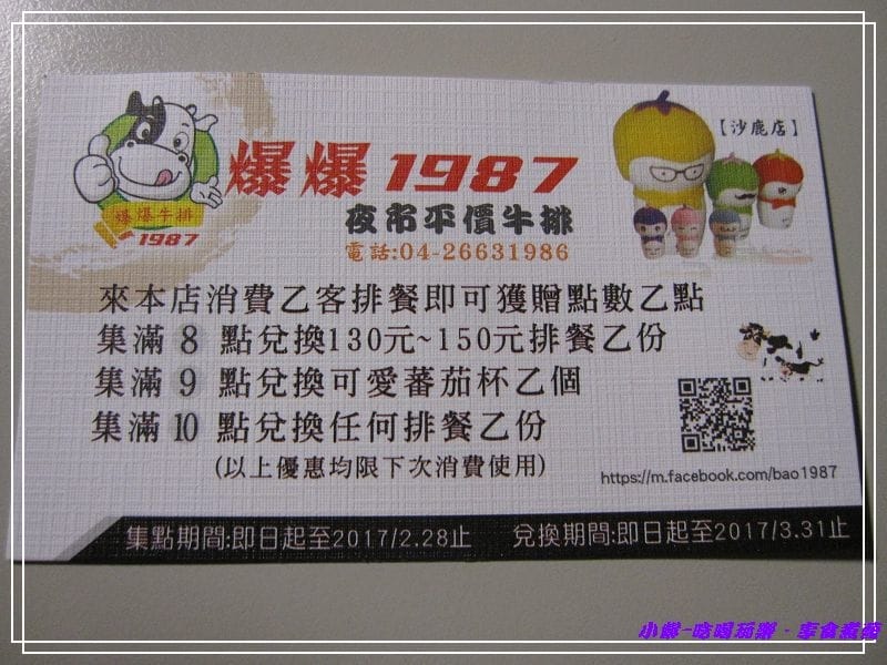 爆爆牛排-集點卡 (2).jpg