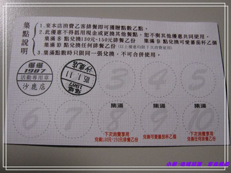 爆爆牛排-集點卡 (1).jpg