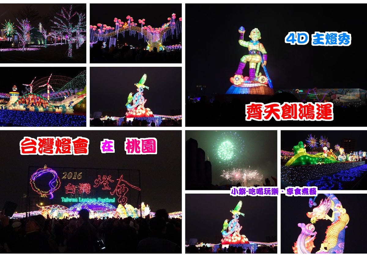 2016台灣燈會拼圖.jpg 2016台灣燈會拼圖.jpg