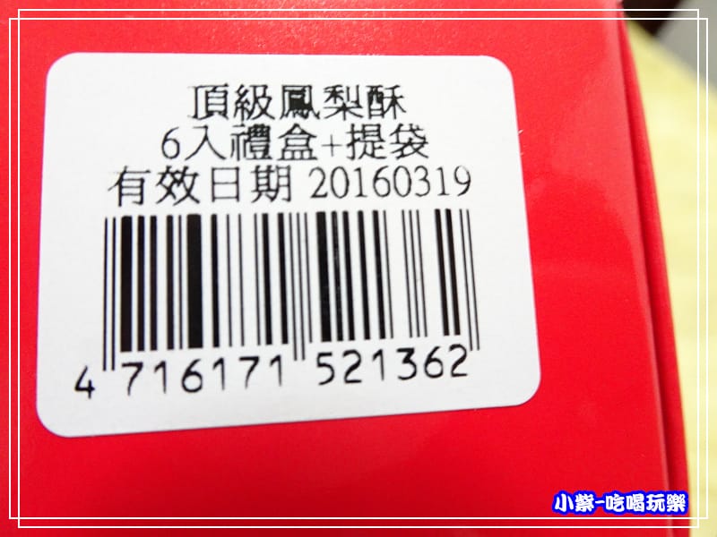 秒鮮旺鳳梨酥 (5)P09.jpg