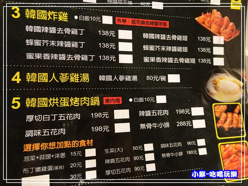 炸雞。人蔘雞湯。烘蛋烤肉鍋MENUP48.jpg